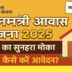 Pradhan Mantri Awas Yojana 2025
