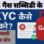 LPG gas subsidy check online 2025