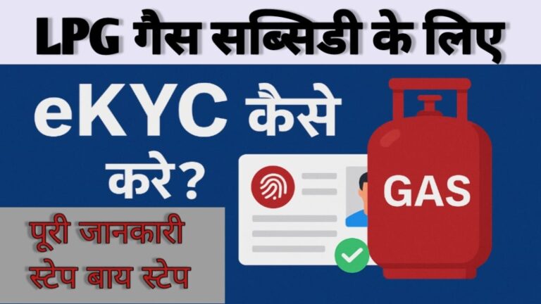 LPG gas subsidy check online 2025