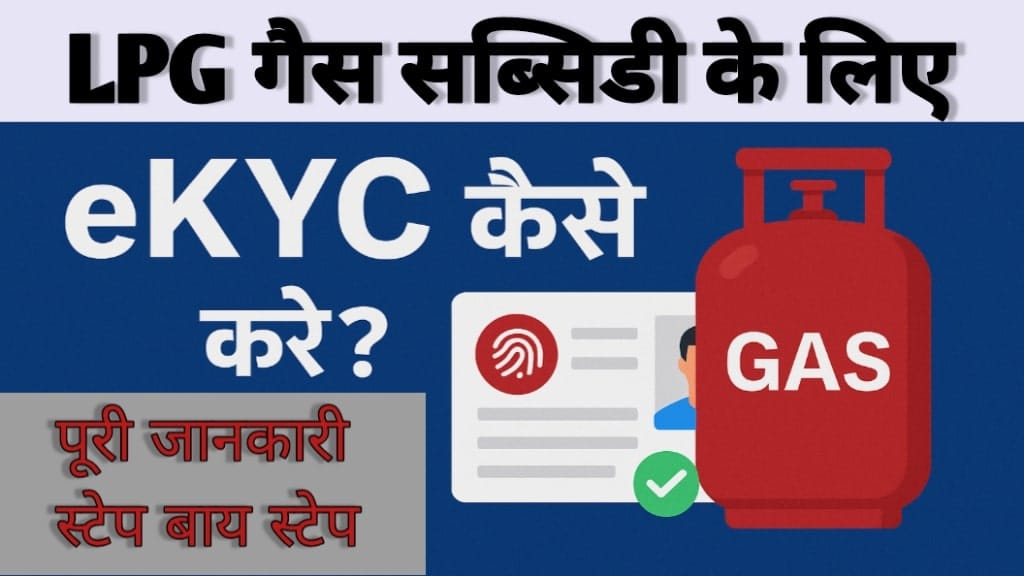 LPG gas subsidy check online 2025