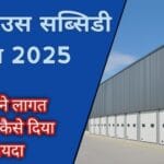 Rural godown scheme 2025