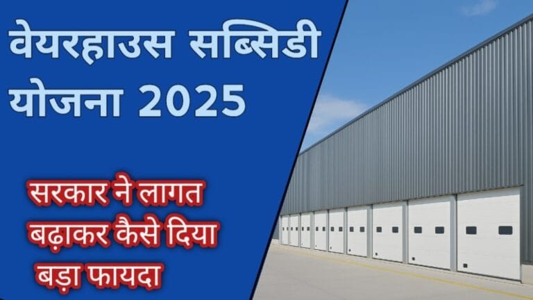 Rural godown scheme 2025